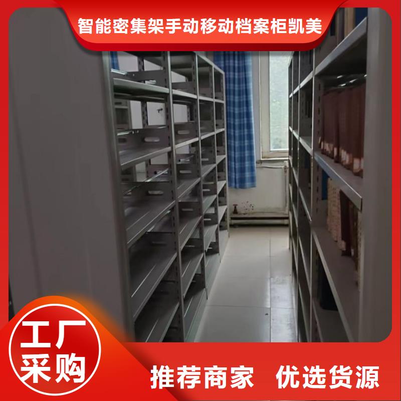 放心消费【凯美】手摇移动密集柜