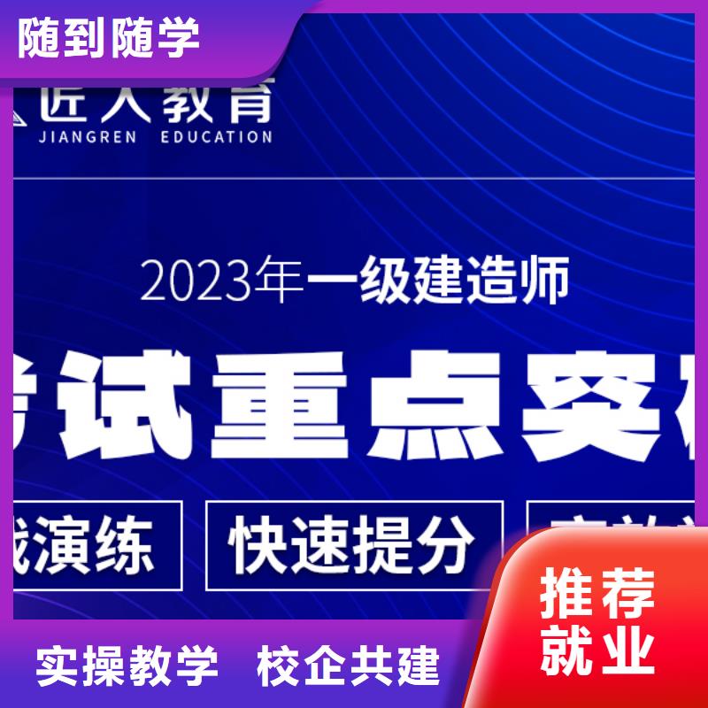 一级建造师一级二级建造师培训学真本领