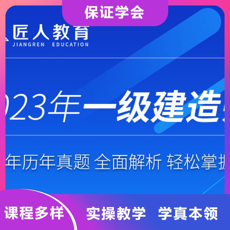 一级建造师一级二级建造师培训学真本领