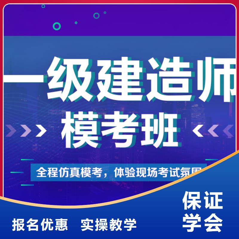 一级建造师二级建造师师资力量强