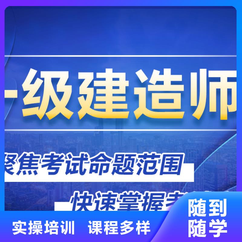 一级建造师一级二级建造师培训学真本领