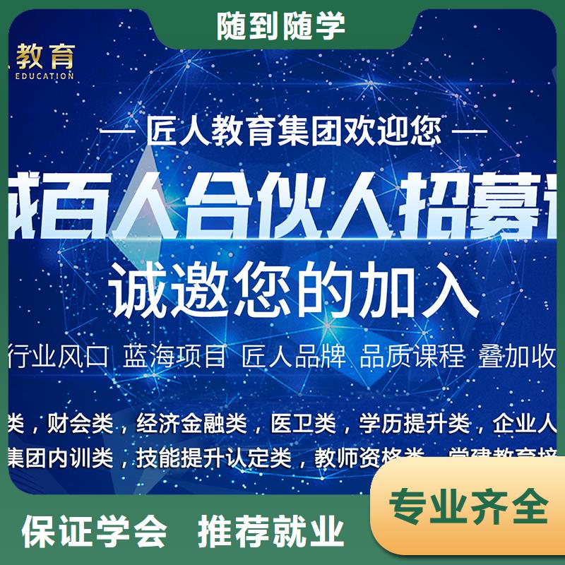 成人教育加盟八大员保证学会