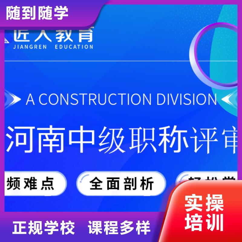 中级职称建造师培训全程实操