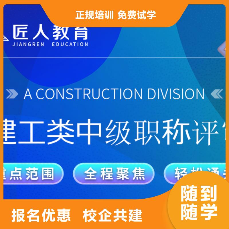 中级职称一级建造师考证免费试学