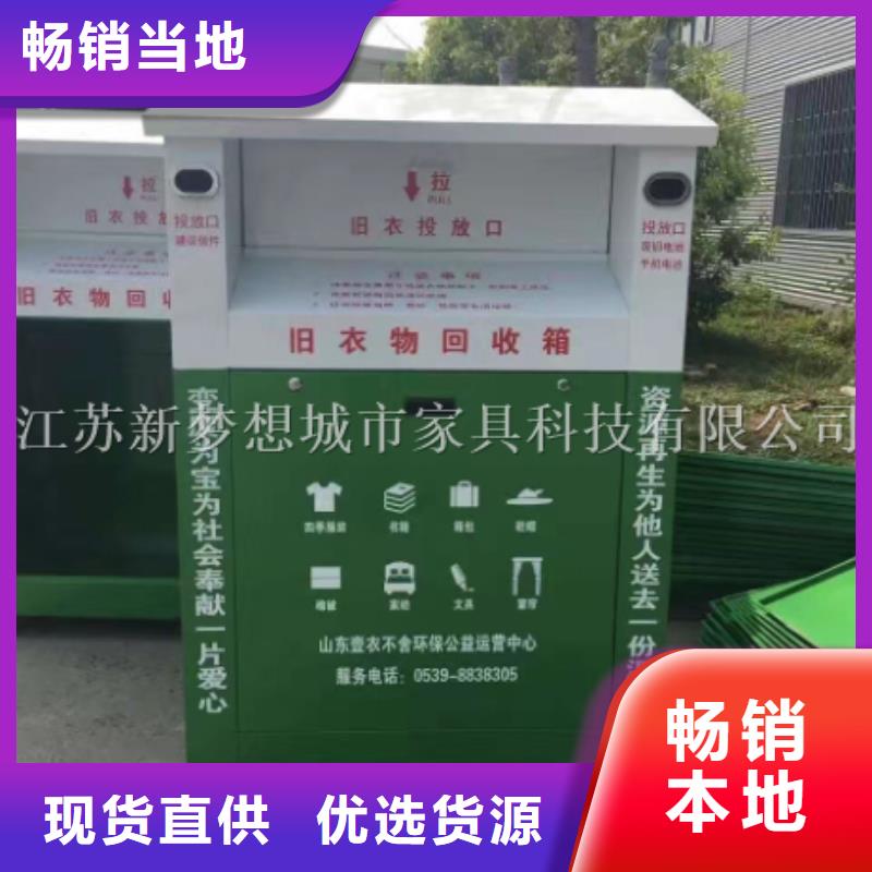 旧衣回收箱,宣传栏买的放心安兴用的舒心