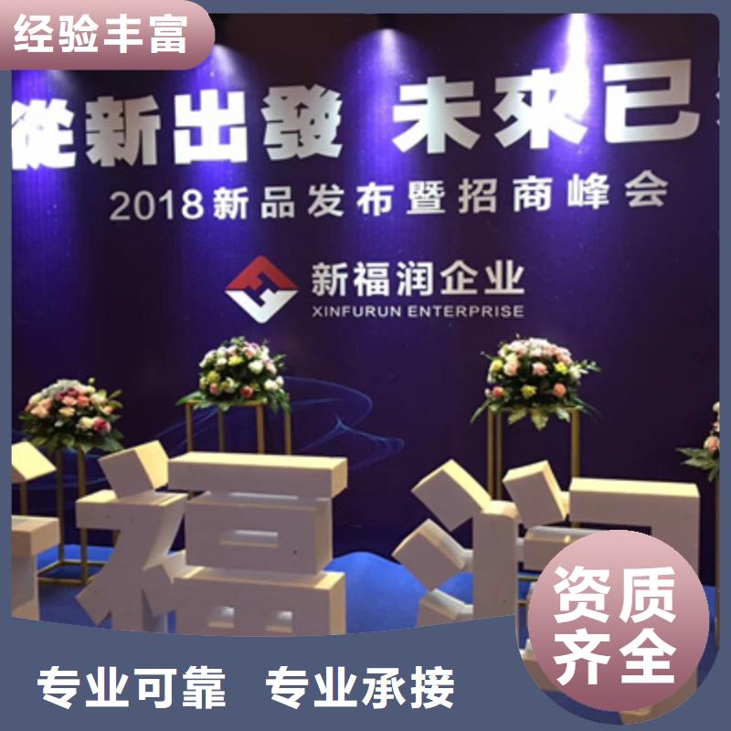 【活动执行-庆典礼仪公司售后保障】