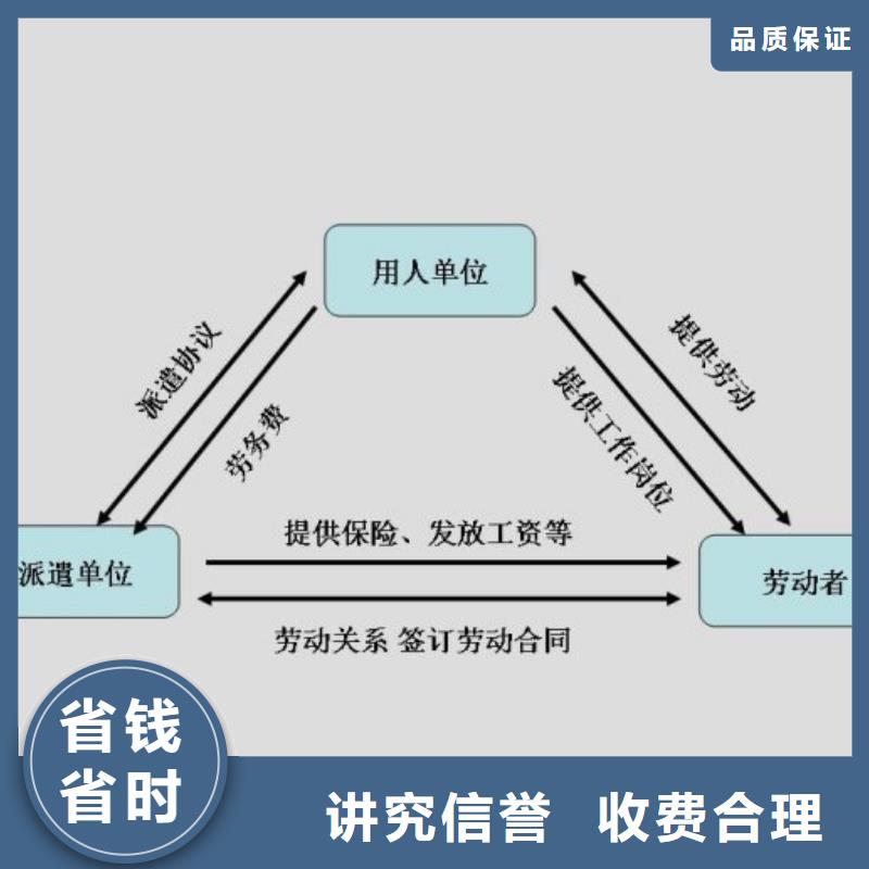 【劳务派遣】劳务派遣公司免费咨询