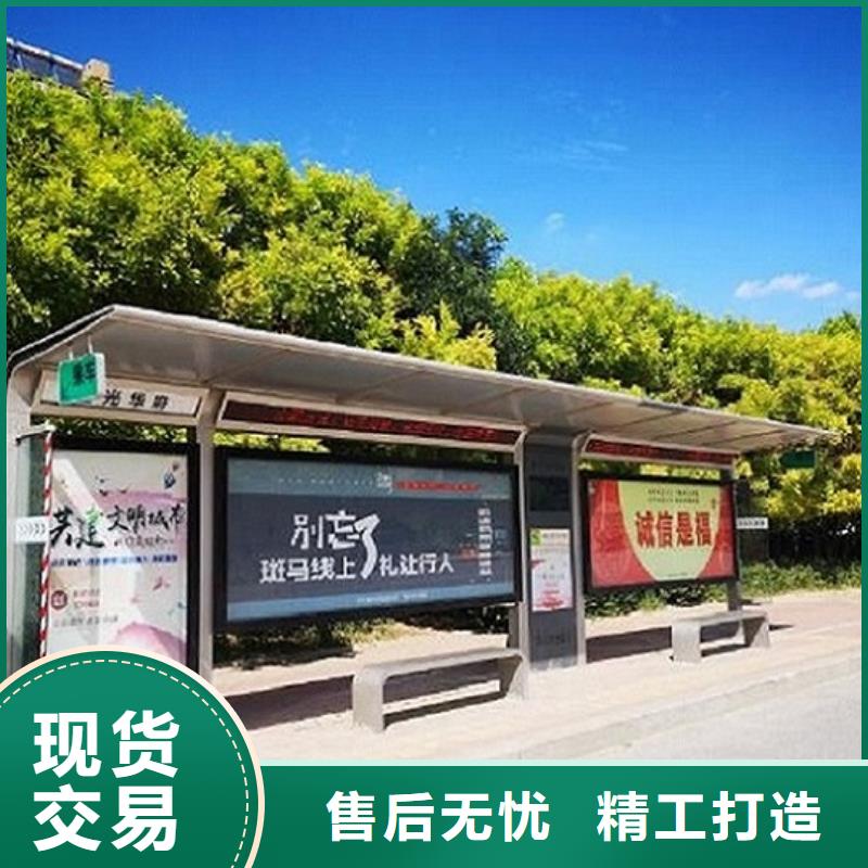 智能公交站台核心价值观好产品放心购