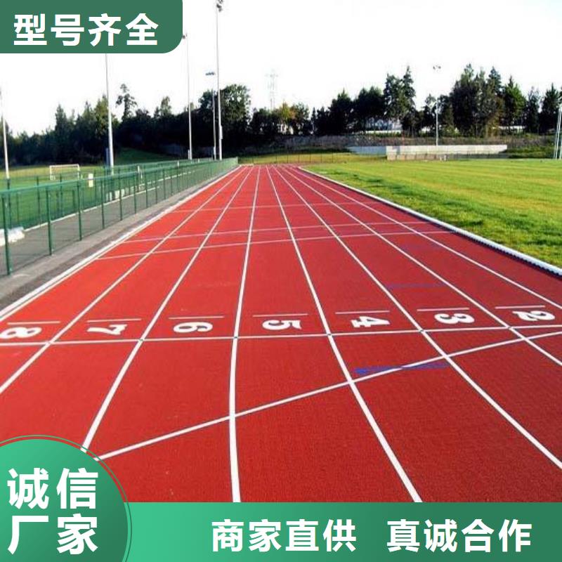 塑胶跑道价格实惠工厂直供