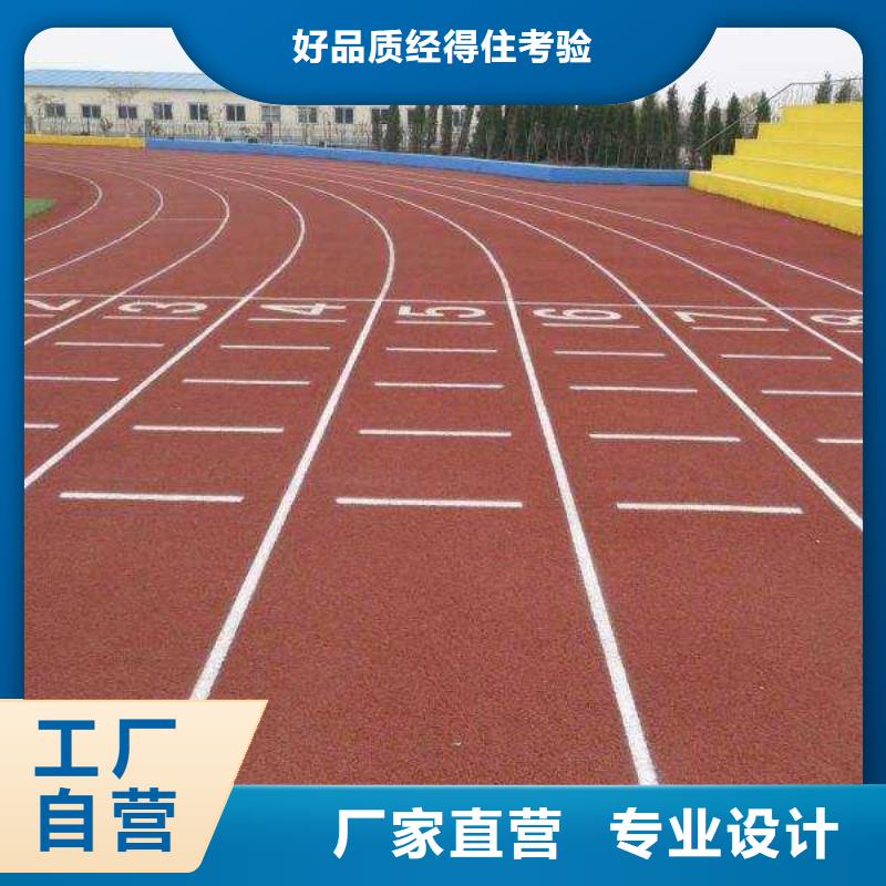 莱芜【当地】塑胶跑道【小区内塑胶跑道】供货及时