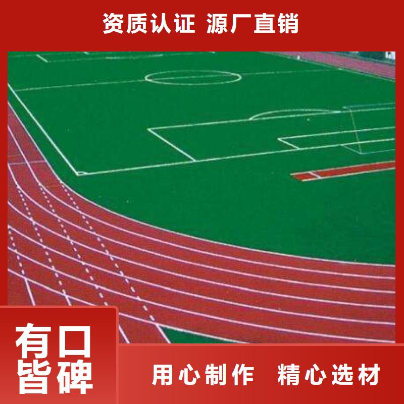 【塑胶跑道厂家型号齐全】