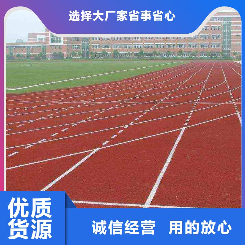 塑胶跑道质优价廉