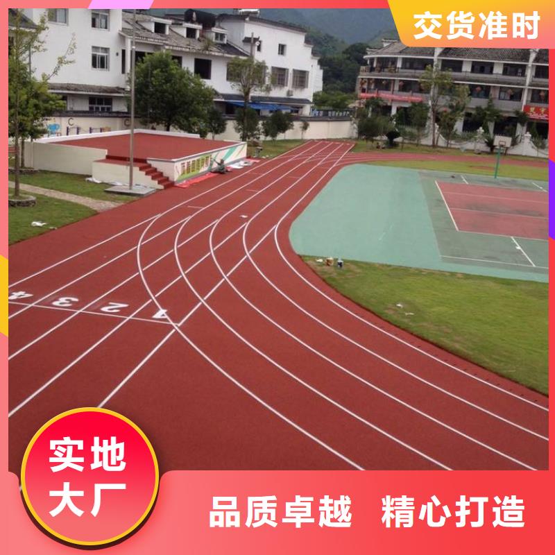 塑胶跑道环保塑胶跑道好品质售后无忧