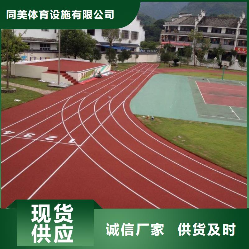 塑胶跑道质优价廉