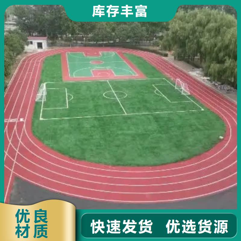 【环保型塑胶跑道颗粒塑胶跑道可定制】