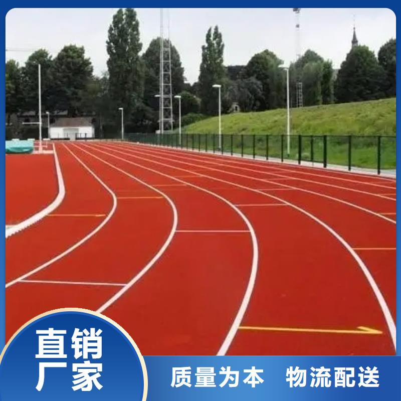 【环保型塑胶跑道体育馆网球场符合行业标准】