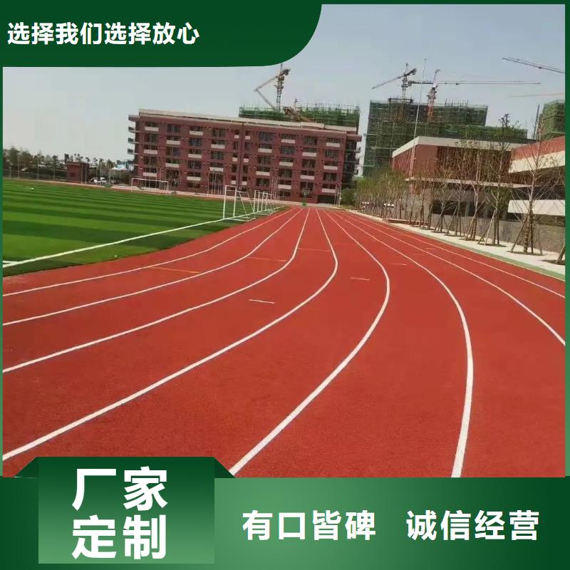 【环保型塑胶跑道塑胶场地工厂价格】