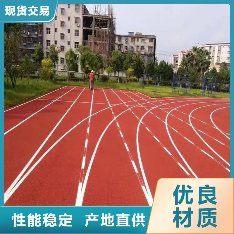 【环保型塑胶跑道塑胶场地放心选购】