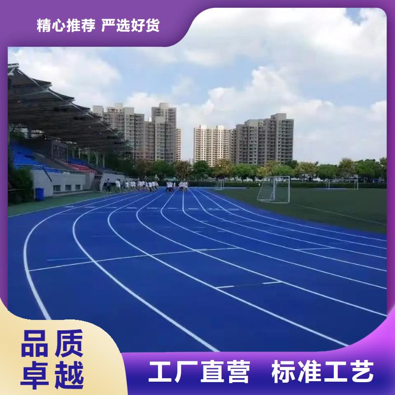 环保型塑胶跑道复合型塑胶跑道为您精心挑选