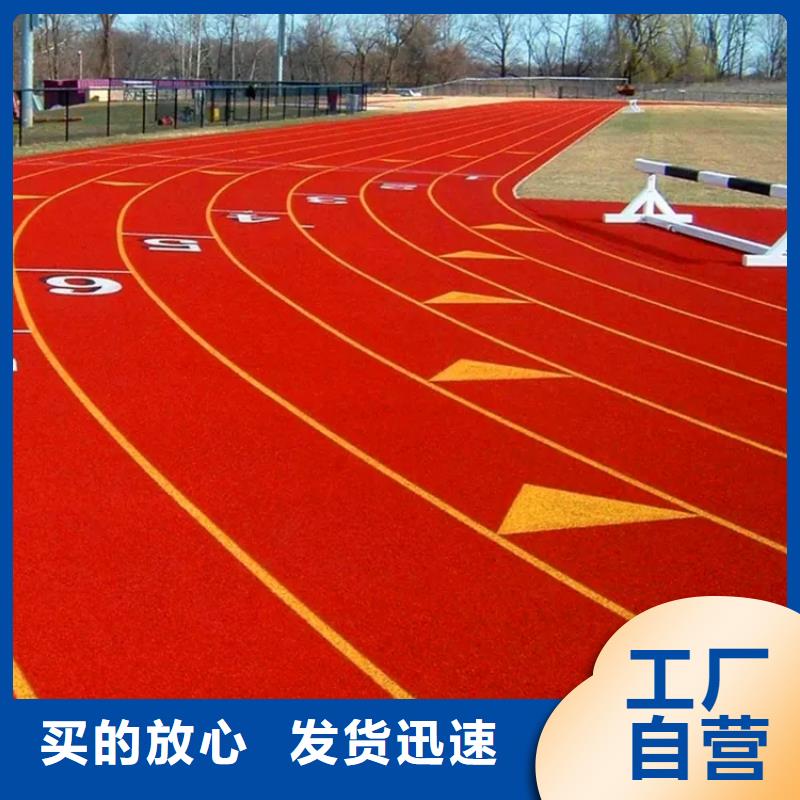 环保型塑胶跑道【新国标跑道】工厂认证