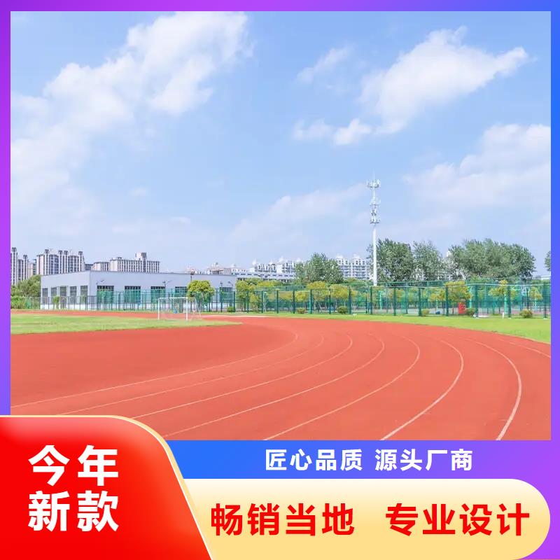 环保型塑胶跑道学校操场塑胶跑道推荐厂家