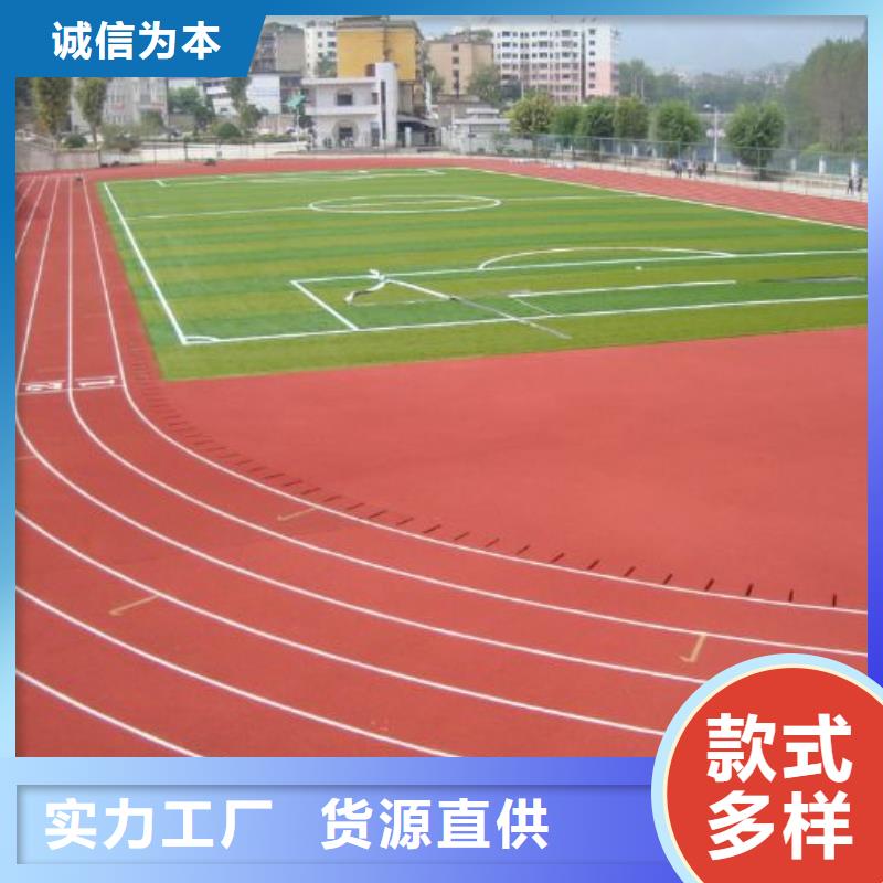 【环保型塑胶跑道塑胶场地放心得选择】