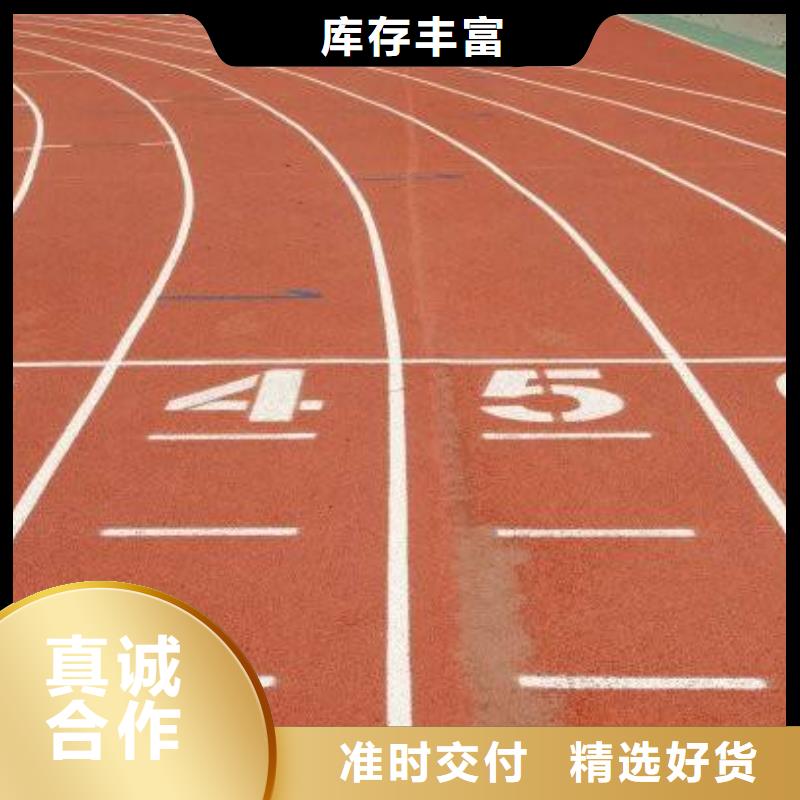 环保型塑胶跑道学校操场塑胶跑道推荐厂家