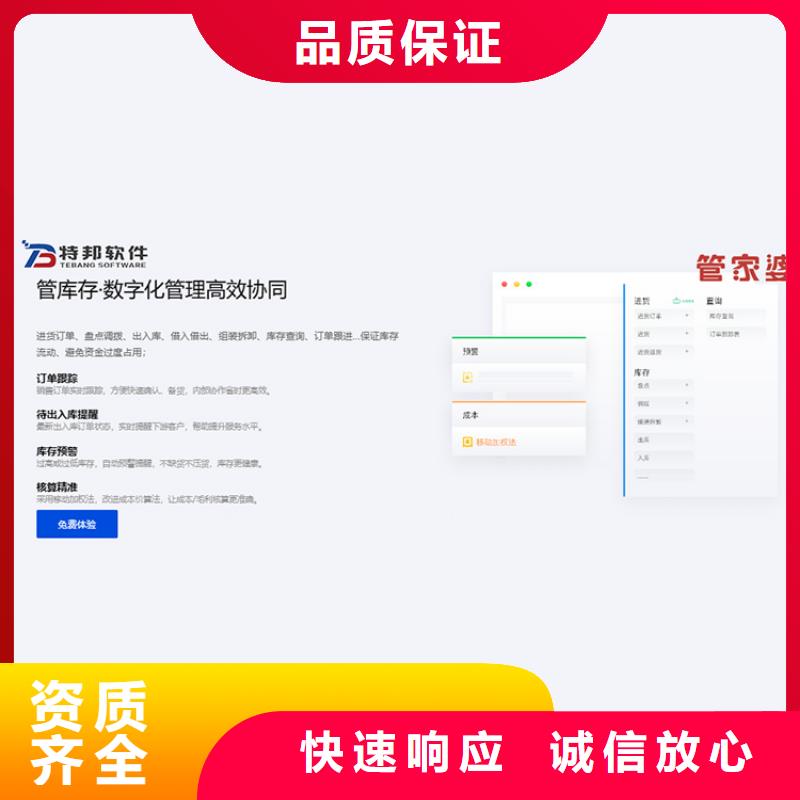 软件进销存软件APP技术可靠