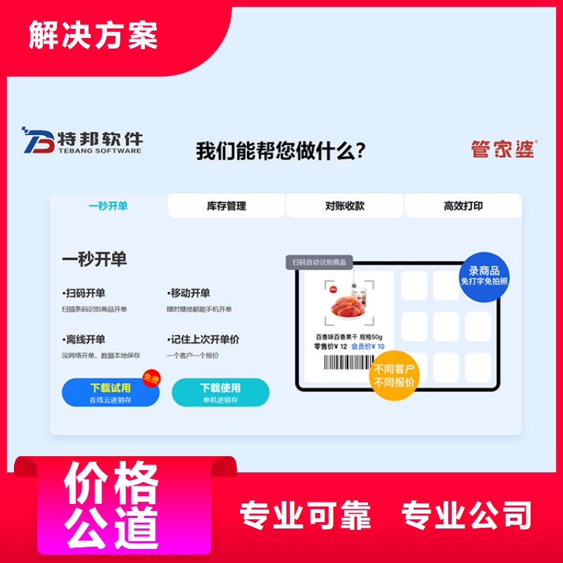 软件-管家婆仓储管理系统品质卓越