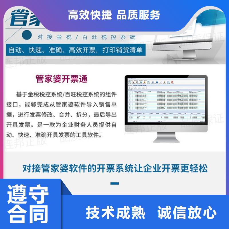 软件进销存软件APP技术可靠