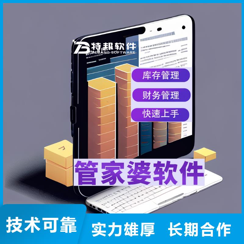 软件云进销存ERP品质卓越