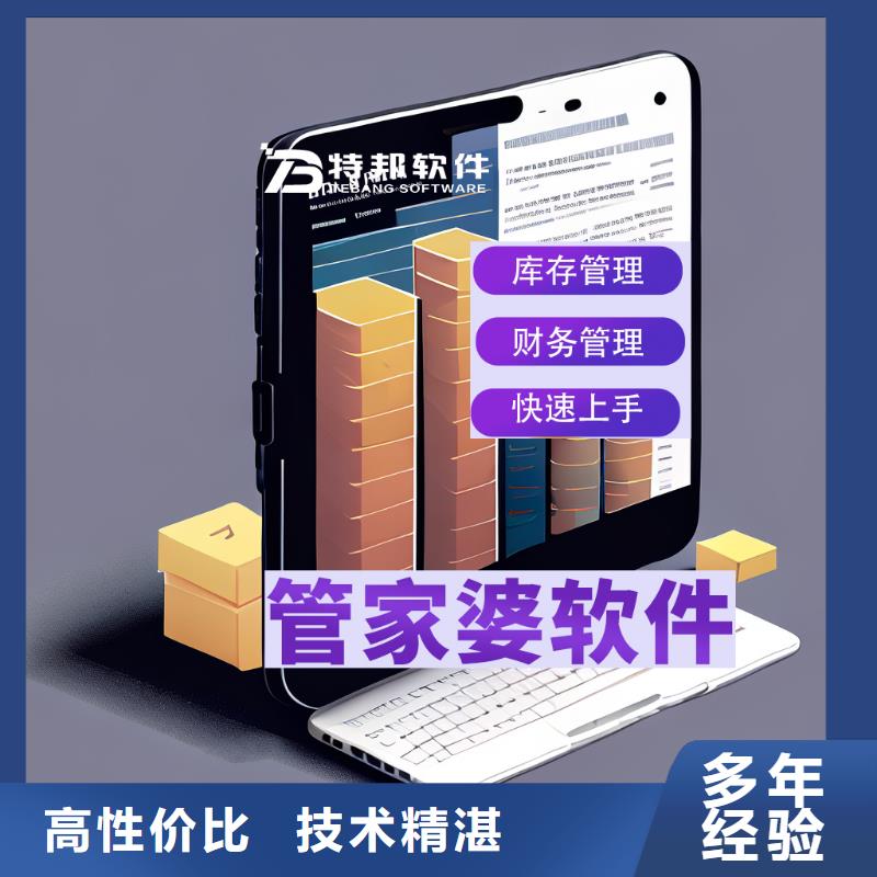 软件进销存软件APP口碑商家