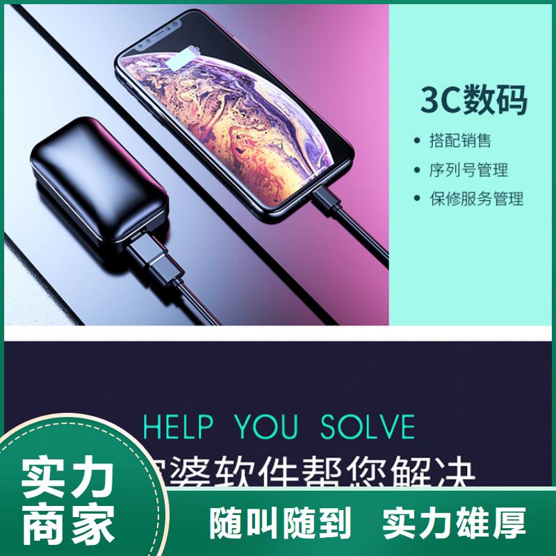 软件进销存管理工具比同行便宜