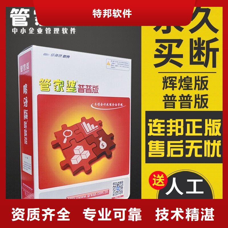 软件,【管家婆进销存管理软件】品质保证