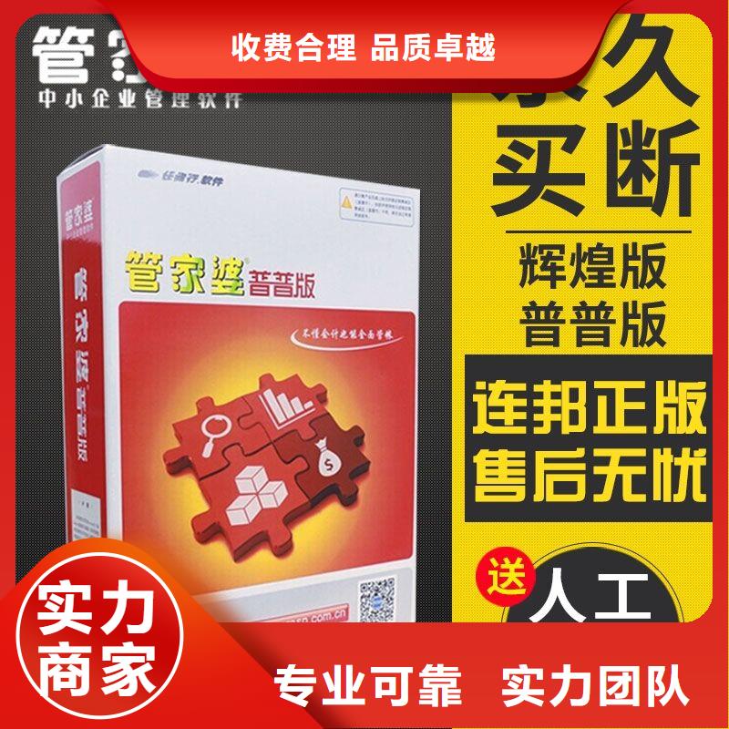 软件-管家婆进销存软件方便快捷