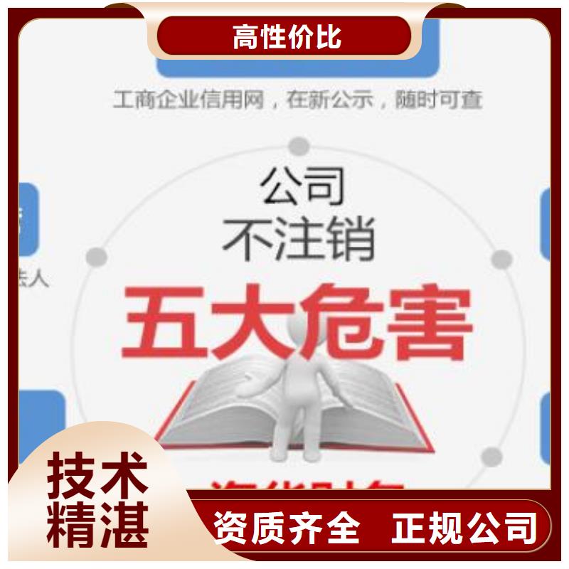 公司解非【【公司注销】】质优价廉