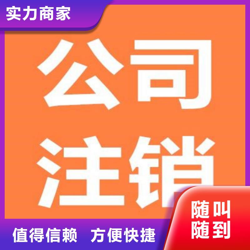 【公司解非_公司注销品质好】