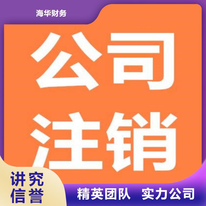 【公司解非】【代理记账】信誉良好