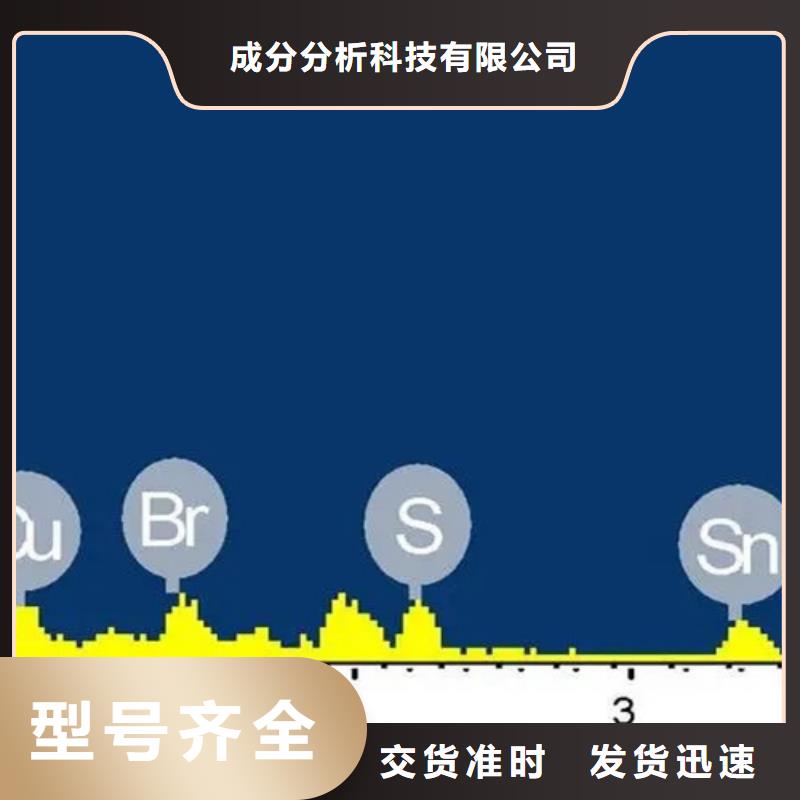 【成分分析腐蚀成分分析严选好货】