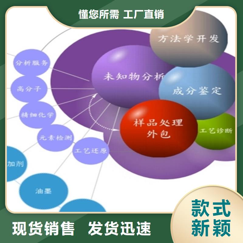 【成分分析】成分定性分析工艺成熟