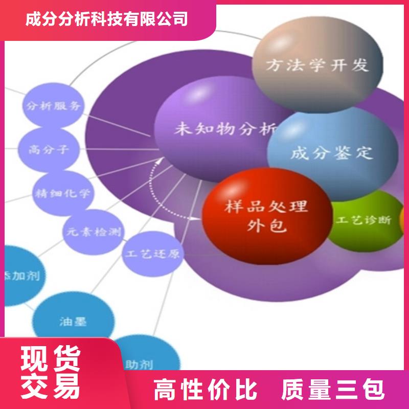 成分分析成分分析机构丰富的行业经验