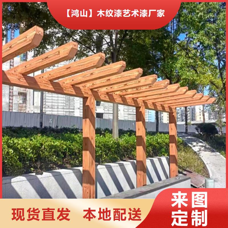 山东用途广泛【鸿山】园林仿古建筑木纹漆源头批发