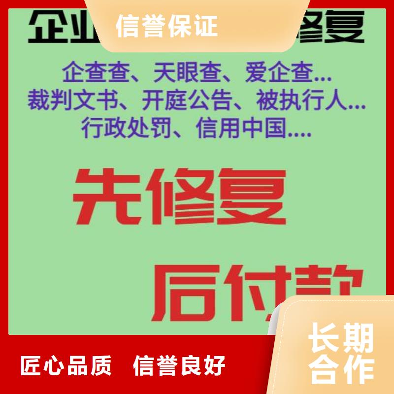 修复爱企查立案信息修复一站搞定