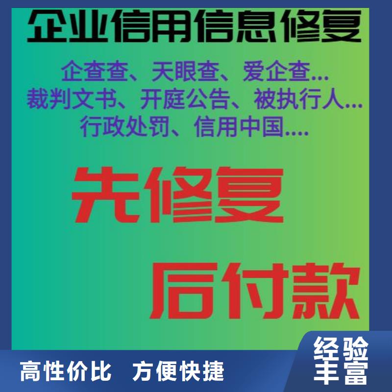 【修复】,删除爱企查历史失信被执行人口碑商家