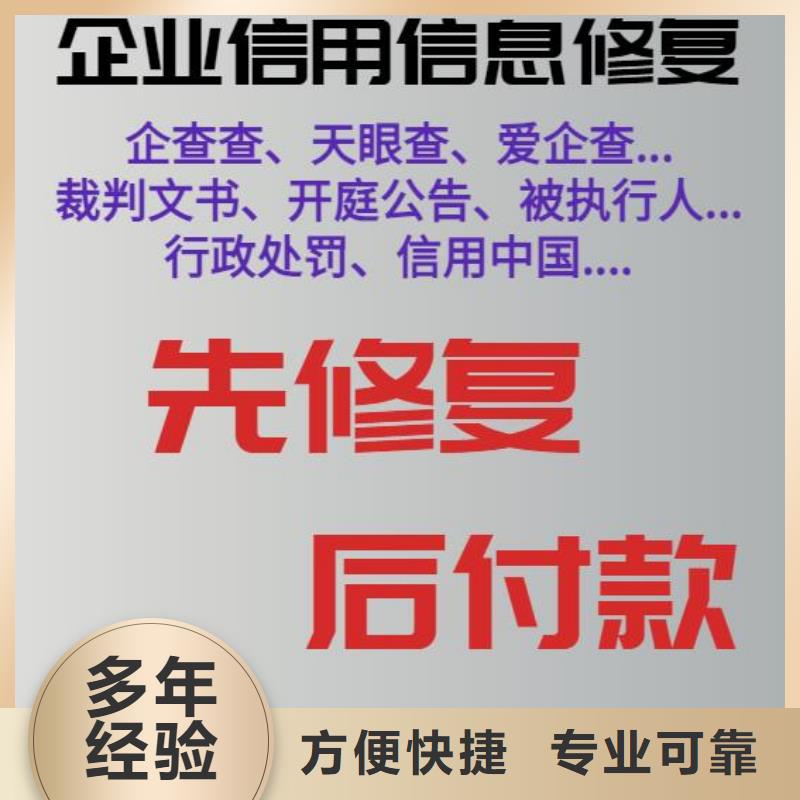 修复,企查查历史被执行人信息修复价格低于同行