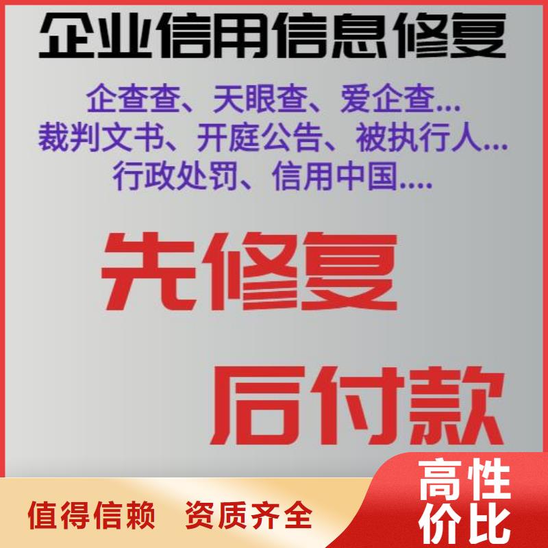 修复【消除企查查执行信息】技术比较好