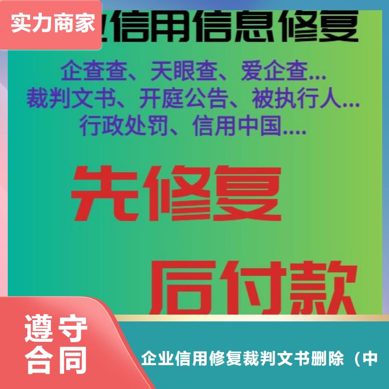 修复,企查查历史被执行人信息修复价格低于同行