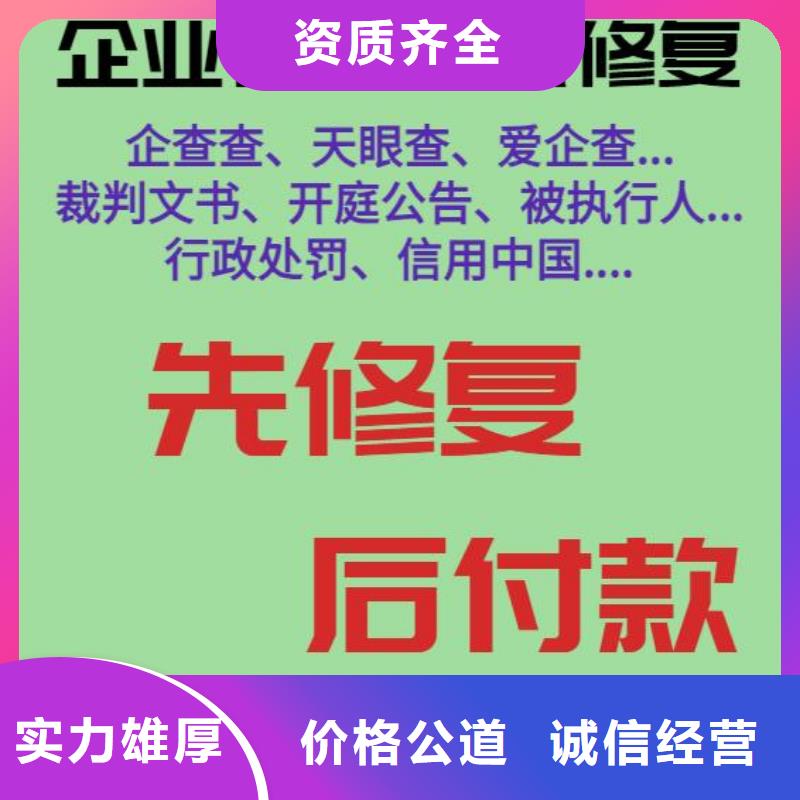 修复【【企查查法律诉讼信息修复】】2025公司推荐