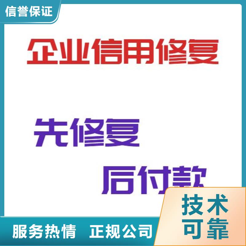 青海企业失信修复方案