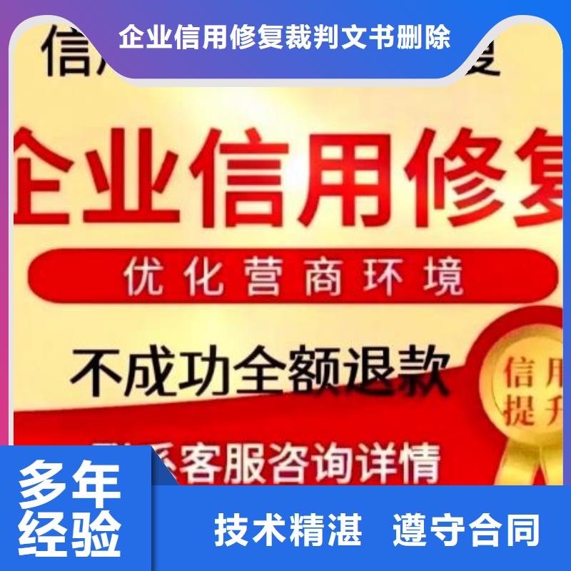 修复企查查历史被执行人信息清除好评度高